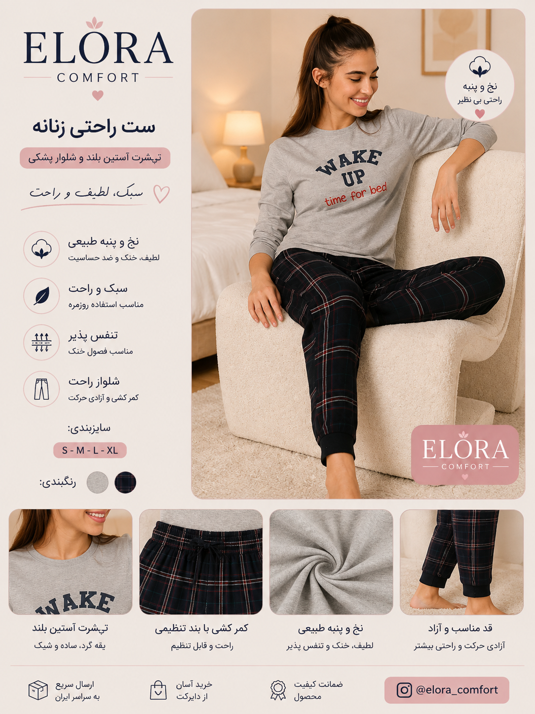 ست راحتی آستین بلند زنانه اسمارا اویاندا شلوار چهار خانه