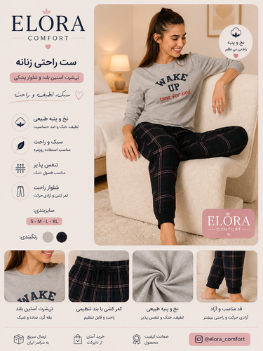 ست راحتی آستین بلند زنانه اسمارا اویاندا شلوار چهار خانه