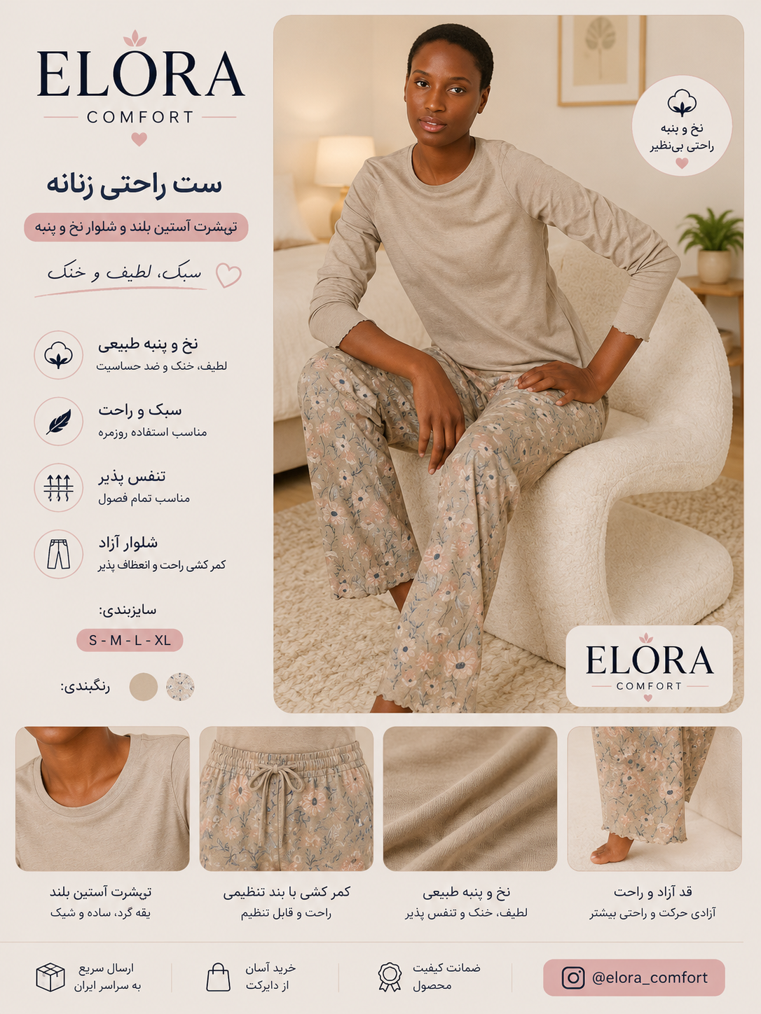 ست راحتی آستین بلند زنانه اسمارا کرمی طرحدار