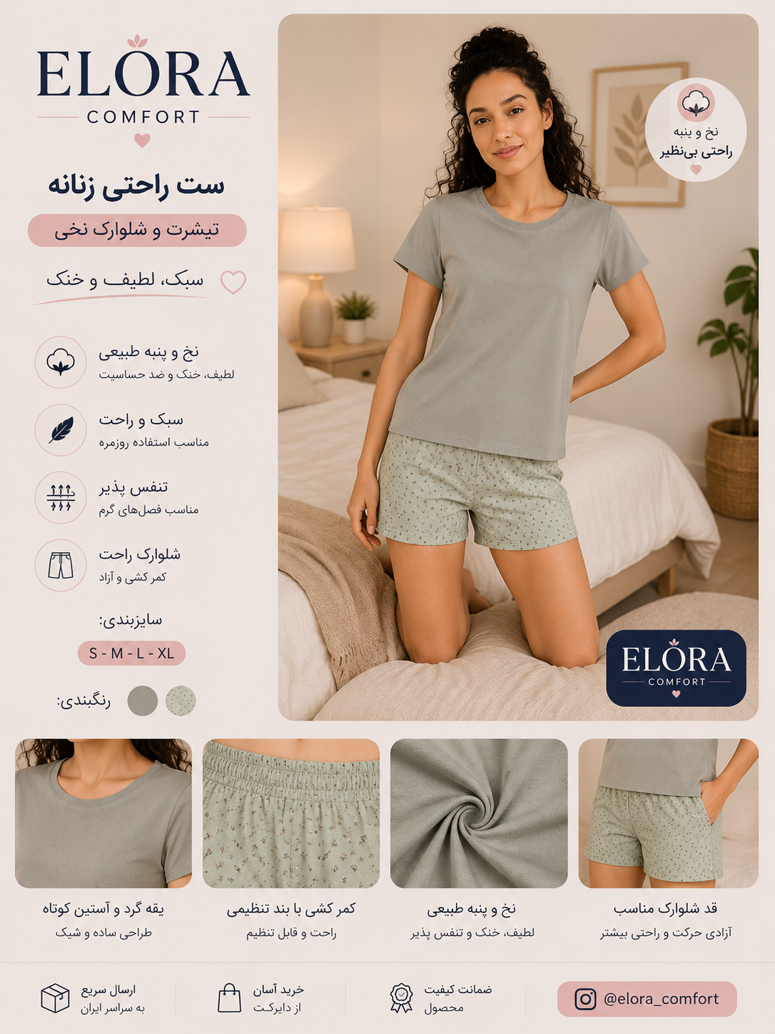 ست راحتی تیشرت و شلوارک زنانه اسمارا سبز