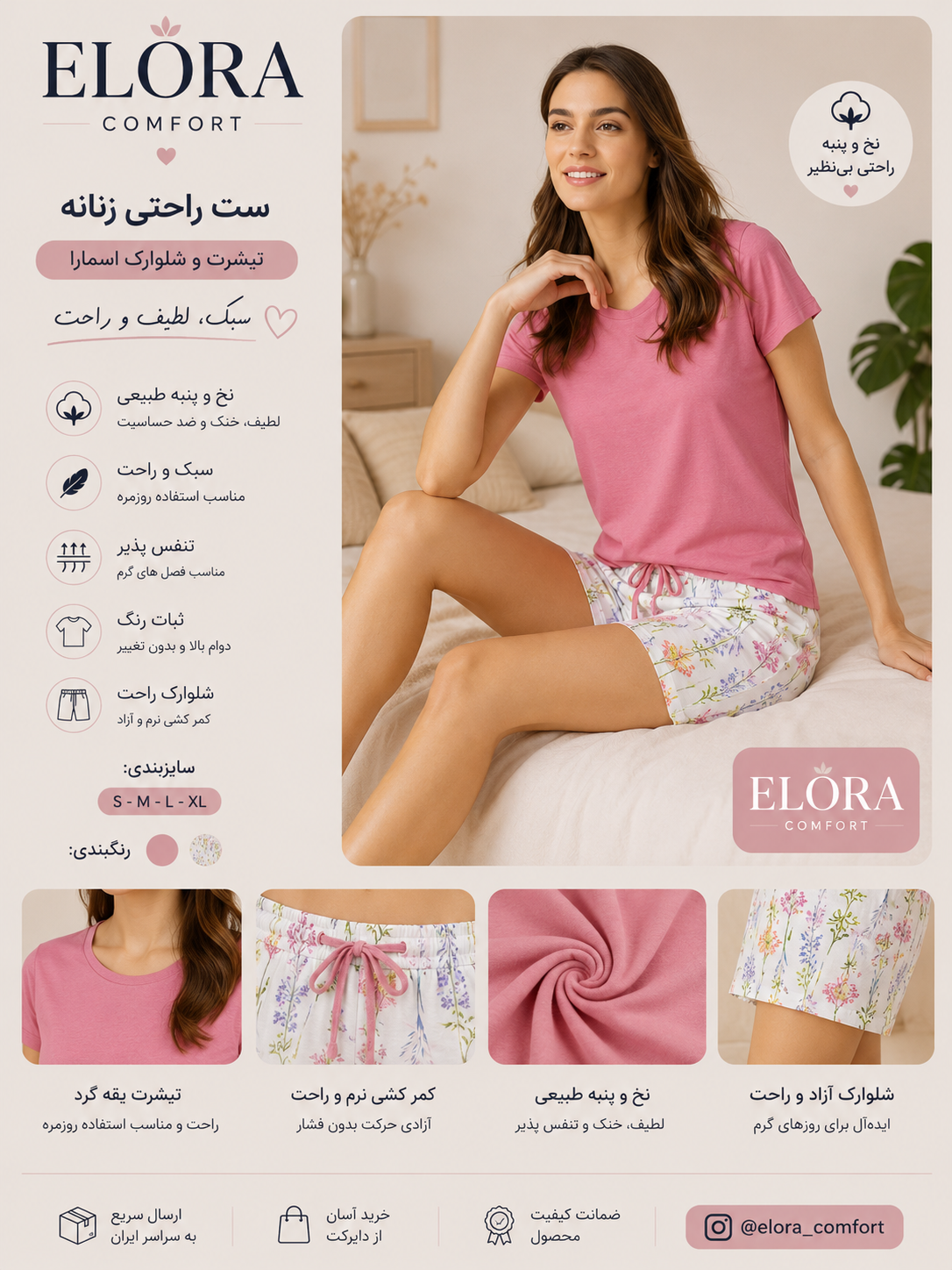 ست تیشرت و شلوارک زنانه اسمارا صورتی