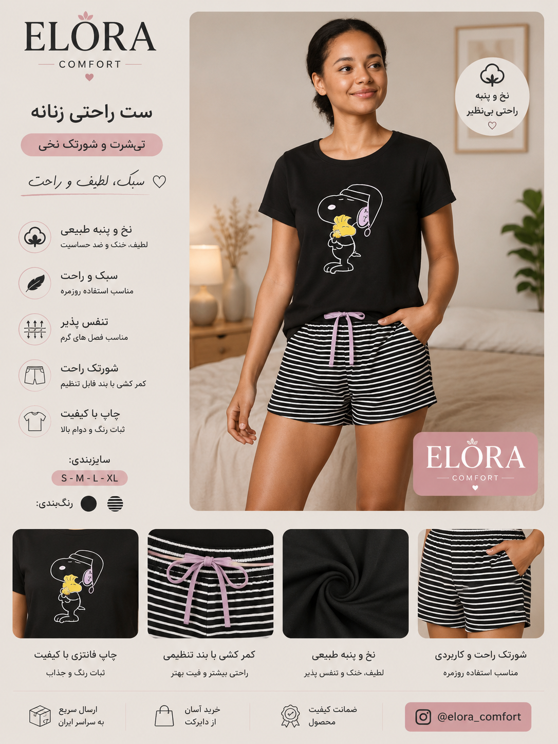 ست تیشرت و شلوارک زنانه اسمارا اسنوپی