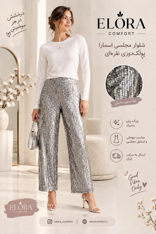 شلوار مجلسی زنانه اسمارا پولکی نقره ای
