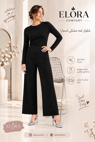 شلوار مجلسی زنانه اسمارا لمه دار مشکی