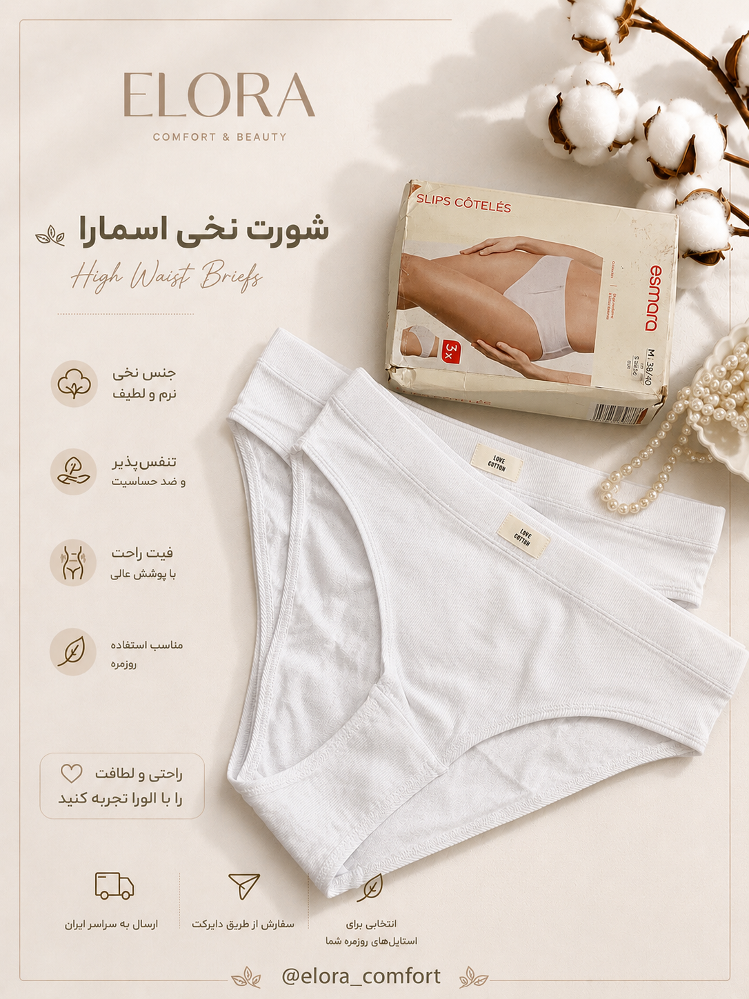 شورت اسلیپ نخی زنانه اسمارا فاق بلند